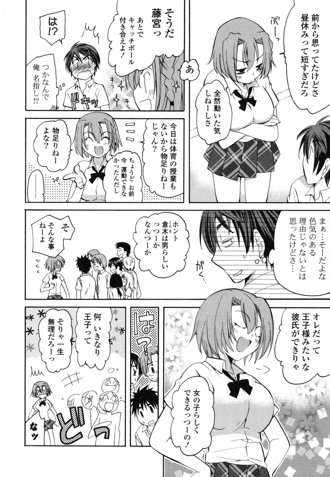 Onedari Jouzu♥ - Page 141