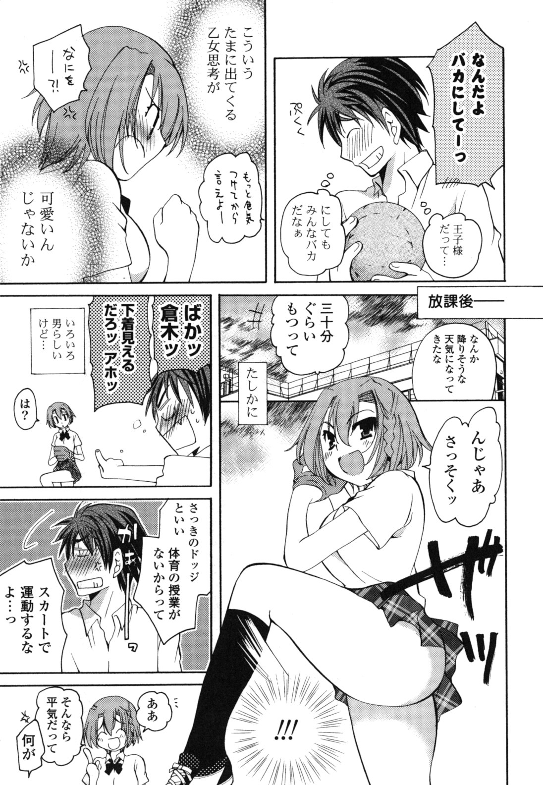 Onedari Jouzu♥ - Page 142
