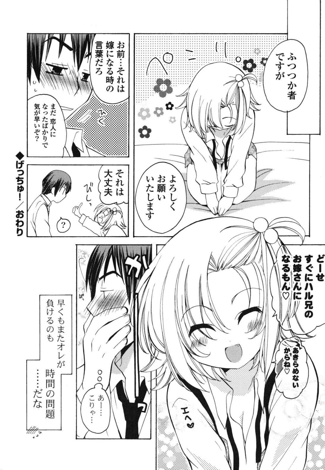 Onedari Jouzu♥ - Page 71