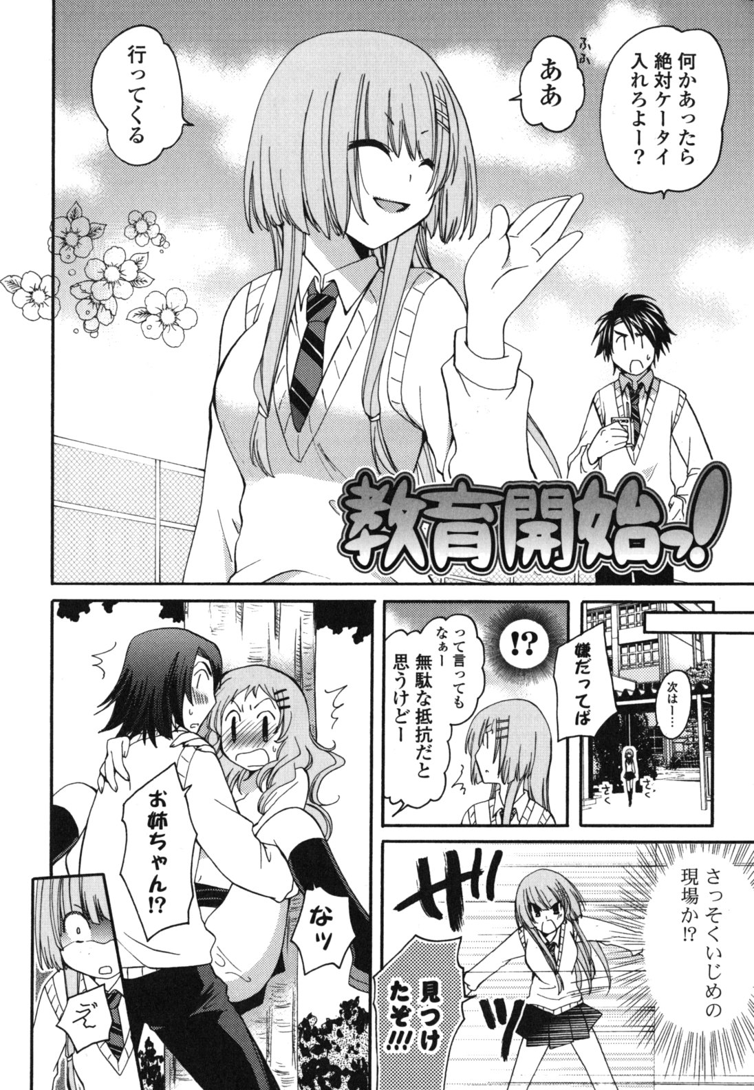 Onedari Jouzu♥ - Page 73