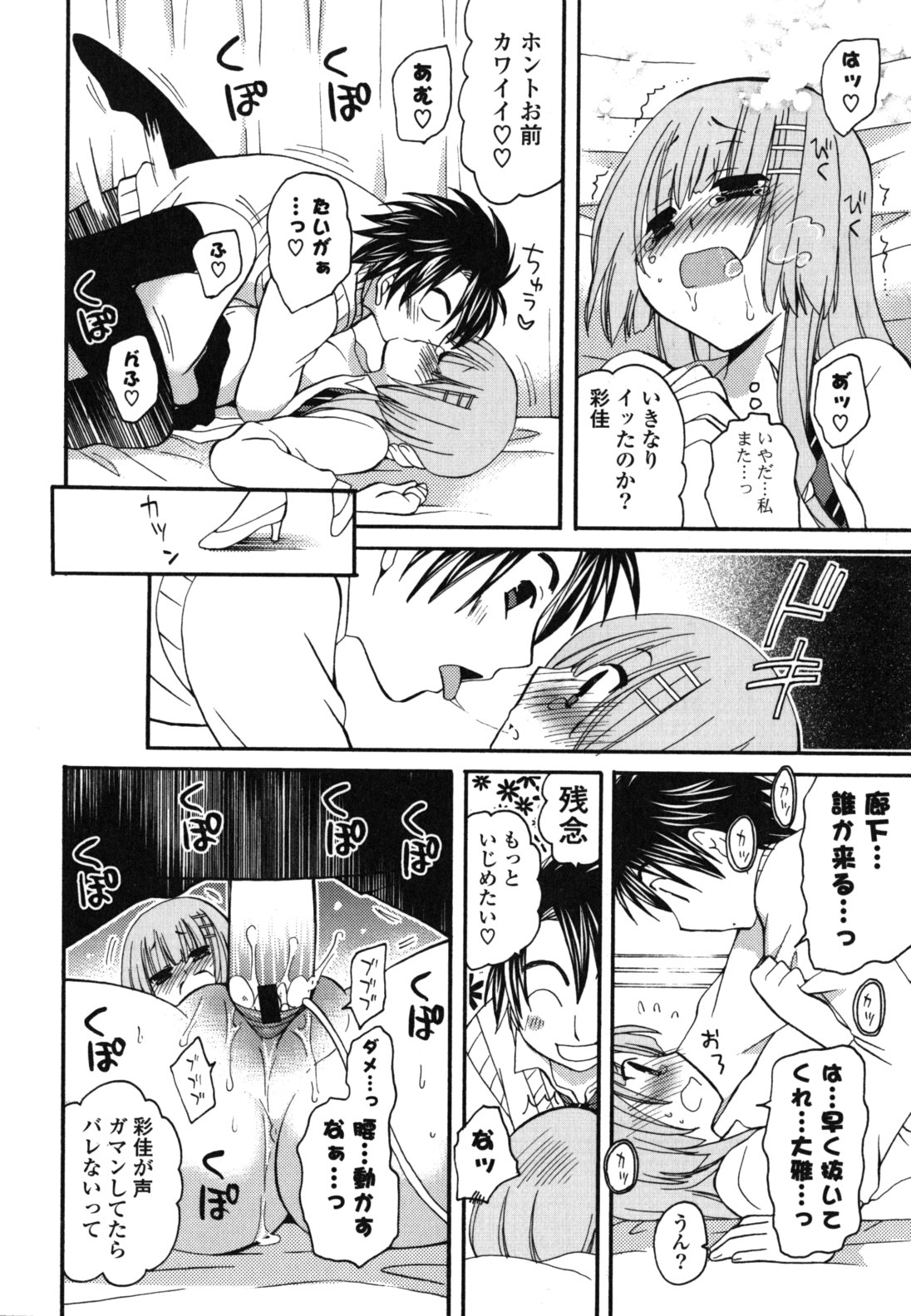 Onedari Jouzu♥ - Page 83