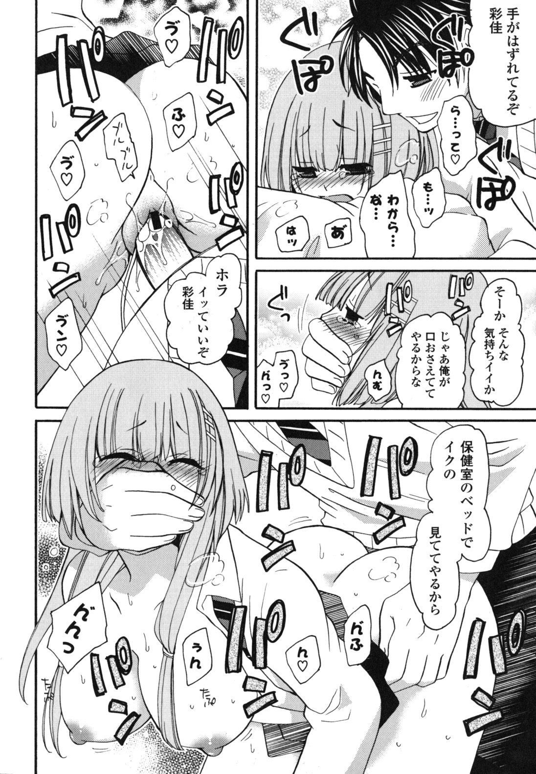 Onedari Jouzu♥ - Page 85