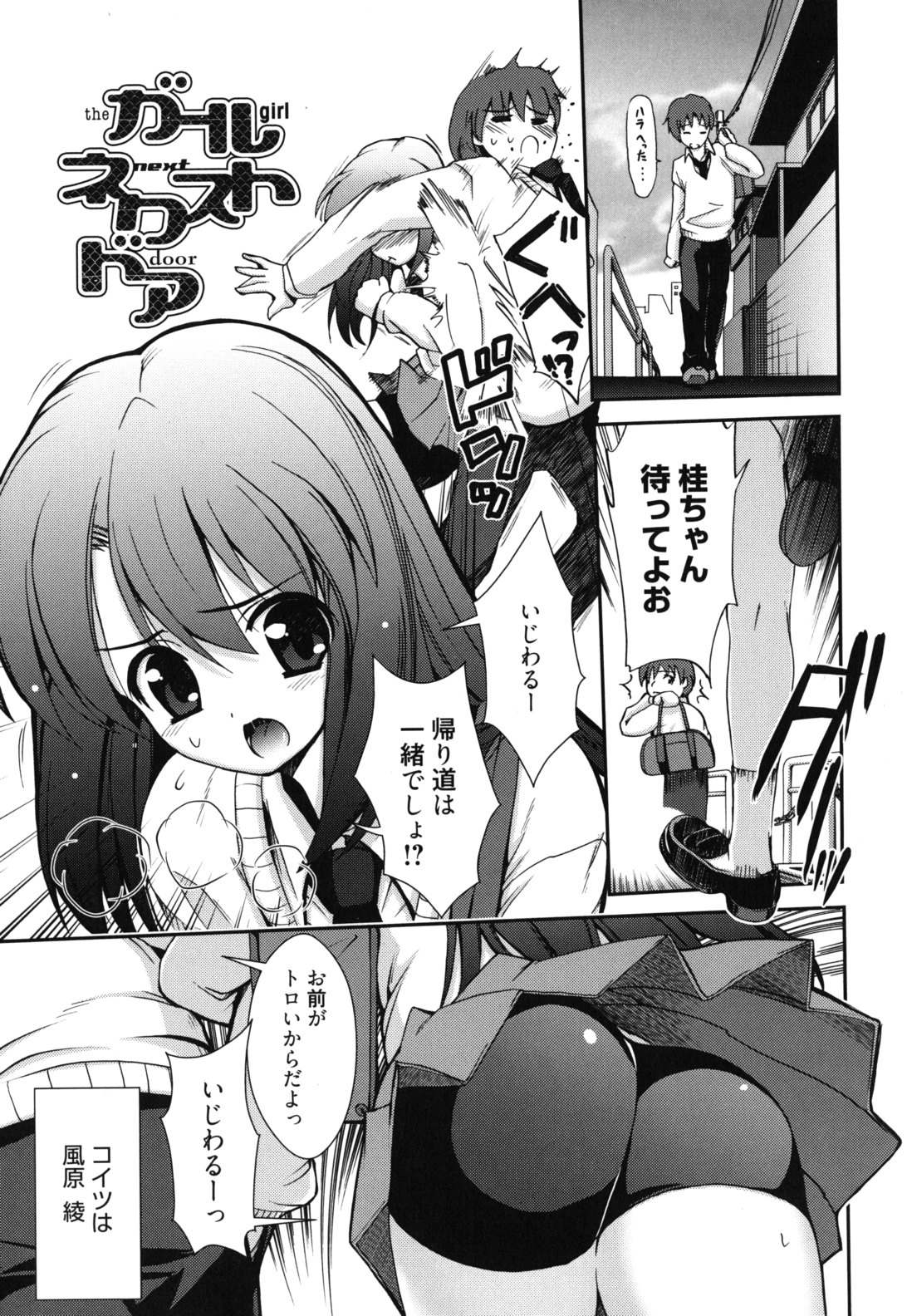 GOSSIP girls - Page 84