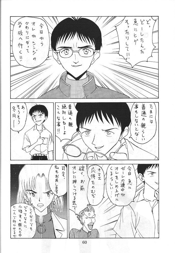 Dengeki Inuoh 3 - Page 61