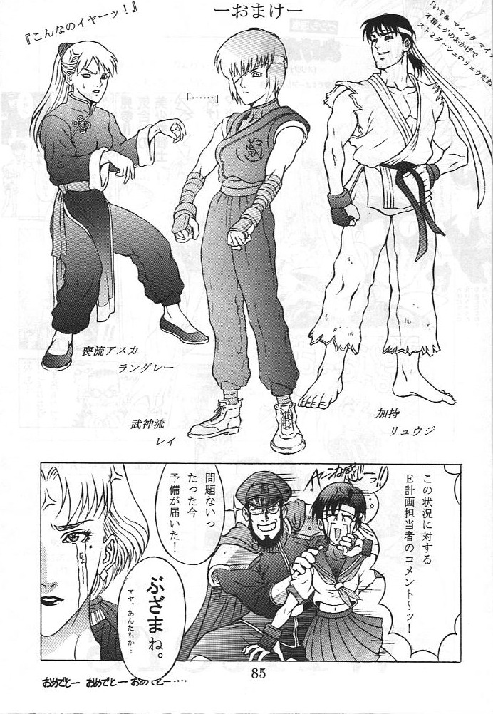 Dengeki Inuoh 3 - Page 86