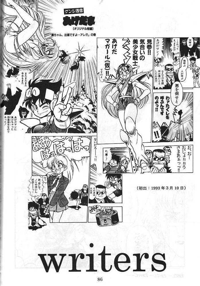 Dengeki Inuoh 3 - Page 87
