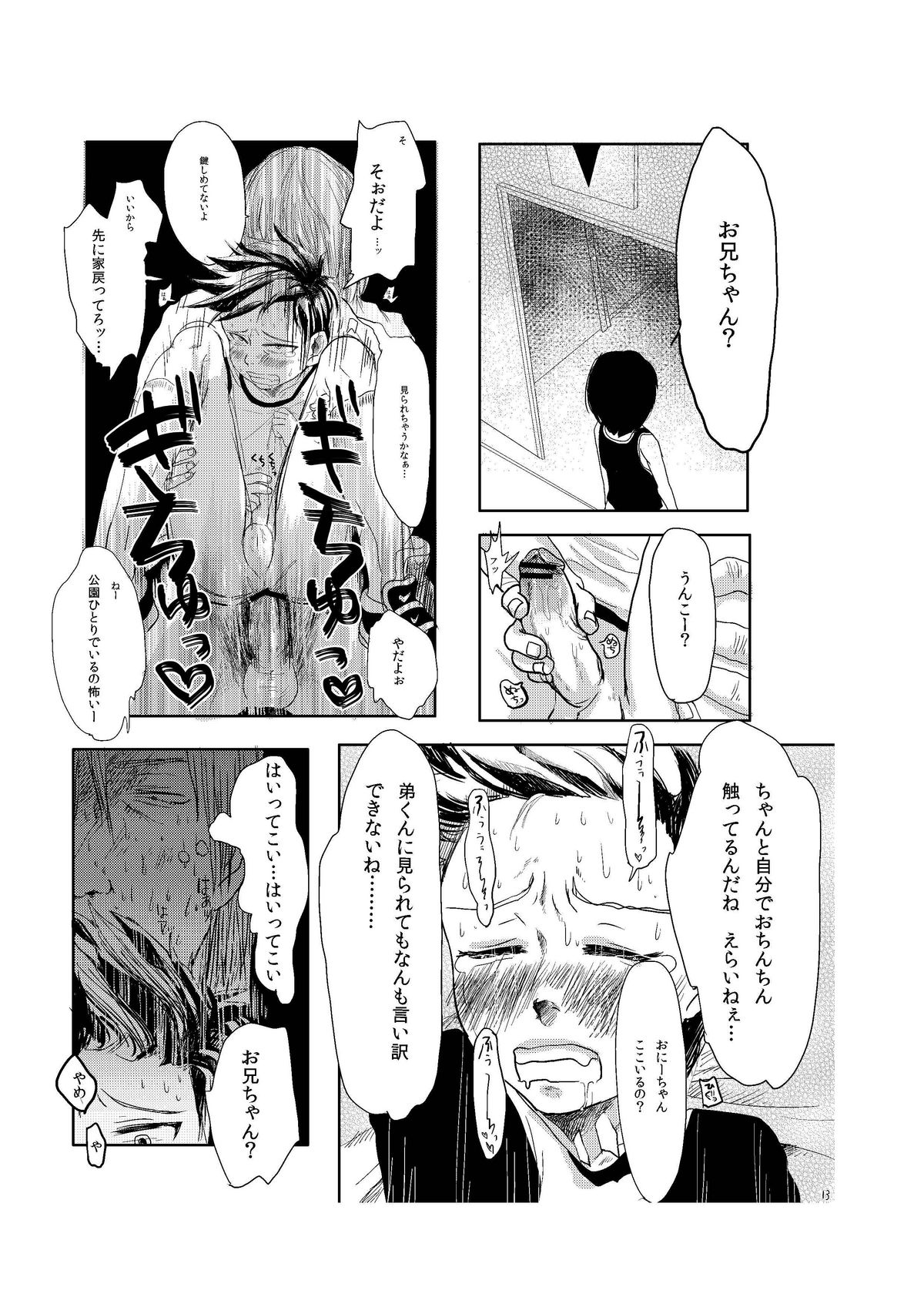 Yami ni Hishimeku - Page 15