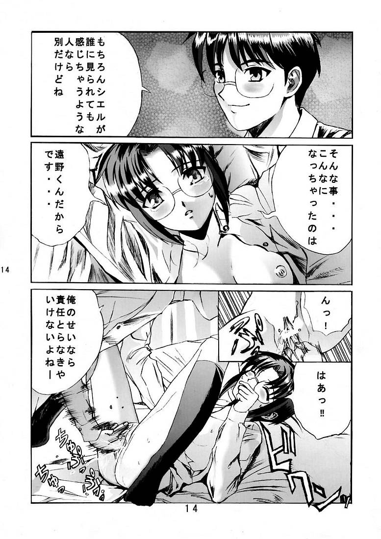 Kuuronziyou 5 - Page 13