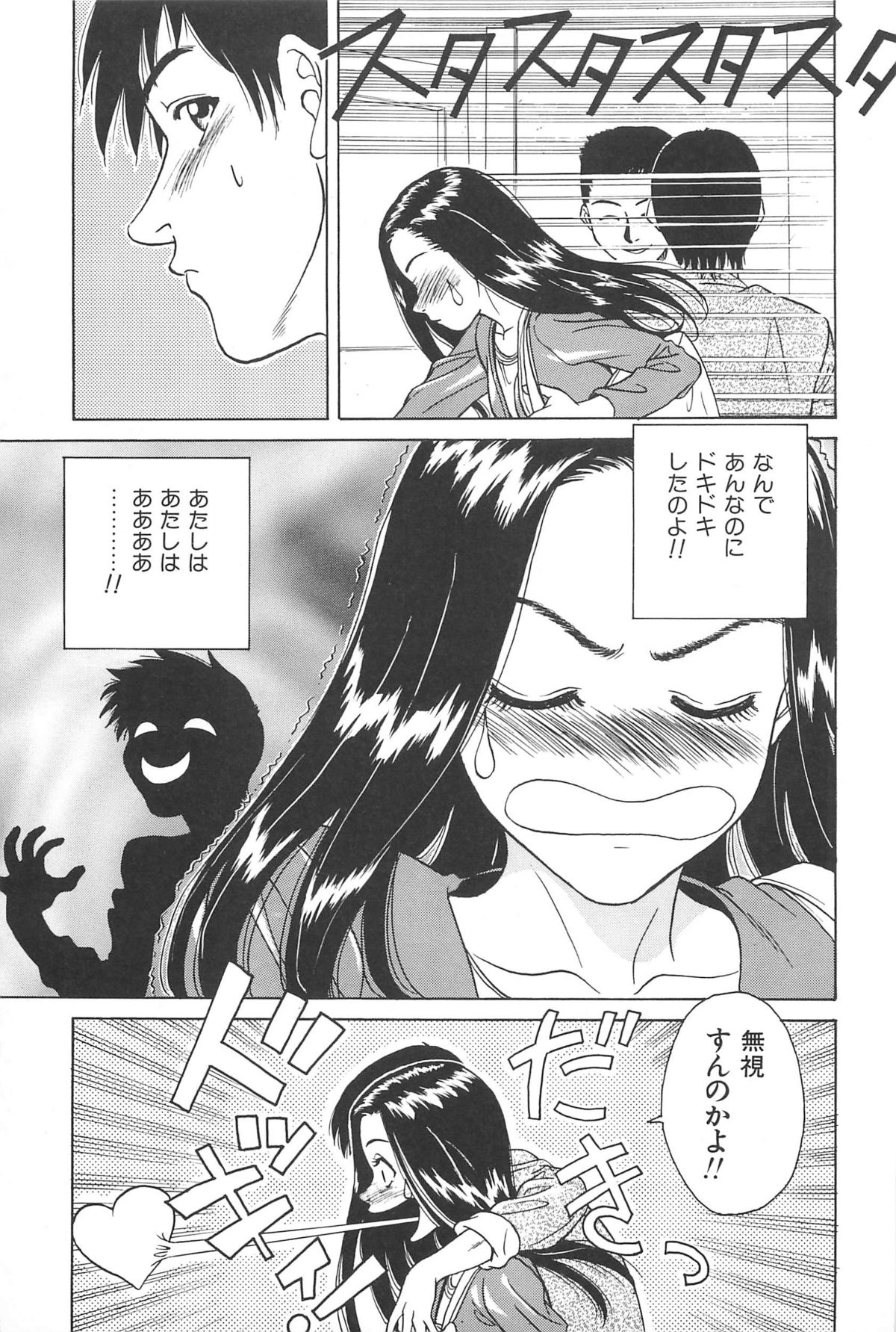 Yuuwaku Shichauyo - Page 105