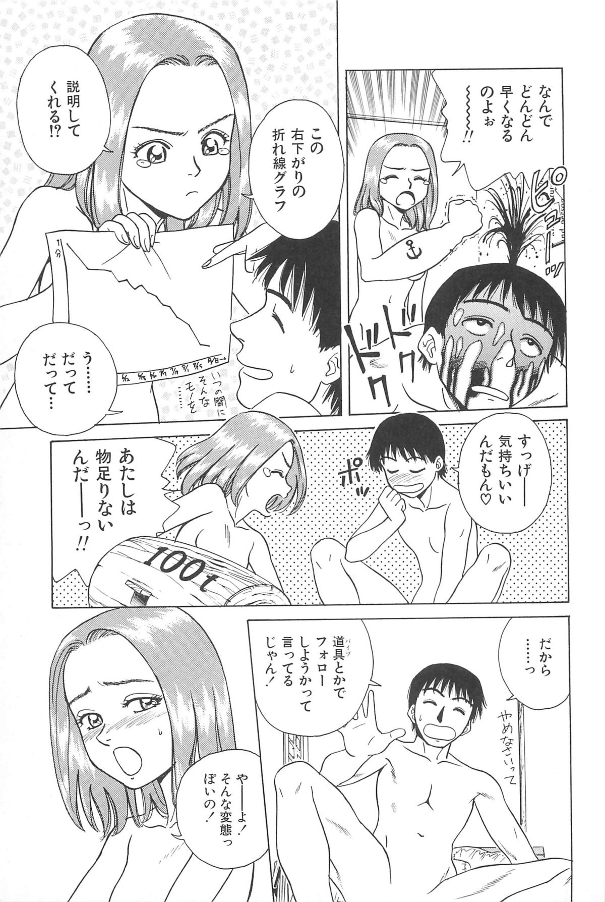 Yuuwaku Shichauyo - Page 111