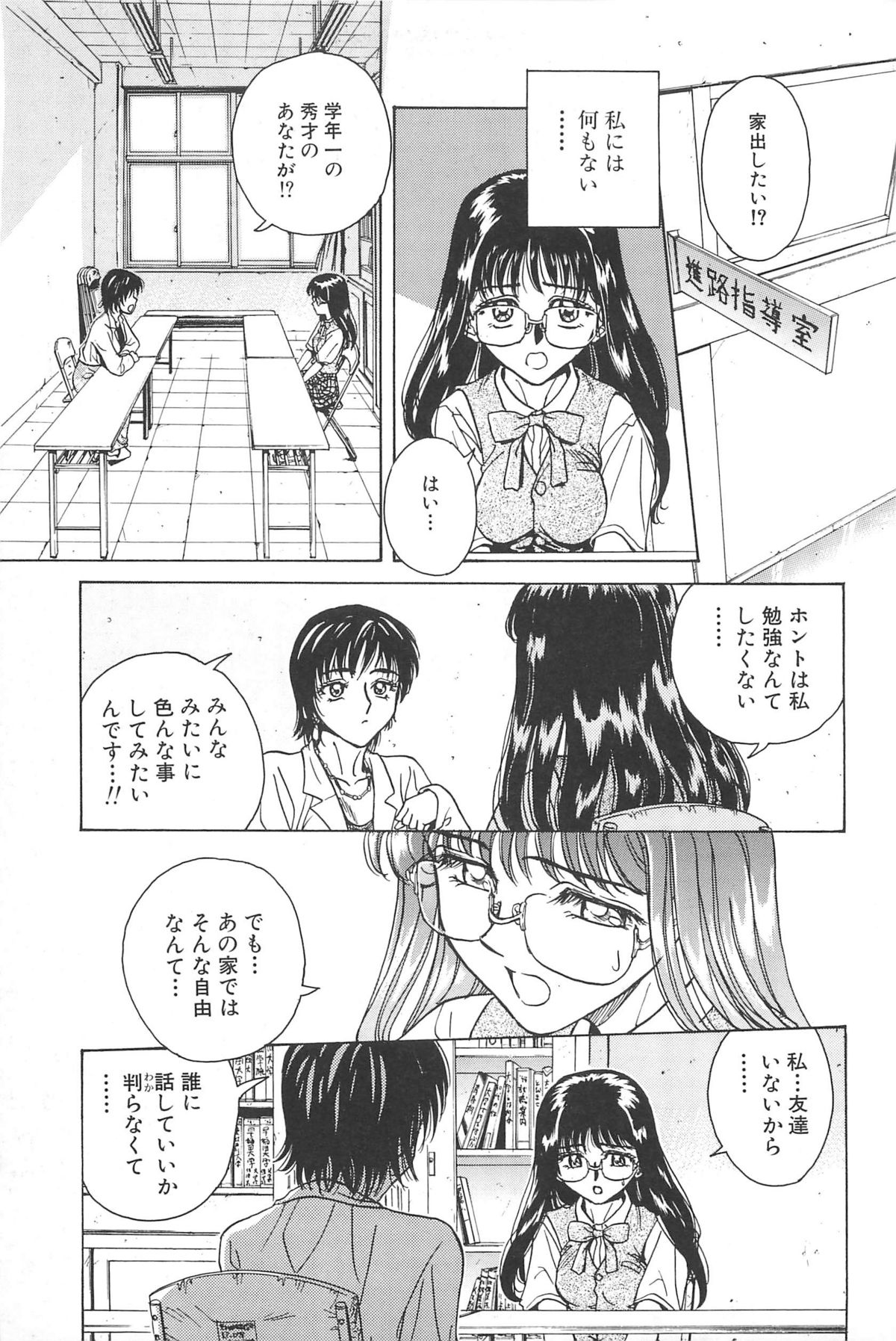 Yuuwaku Shichauyo - Page 133