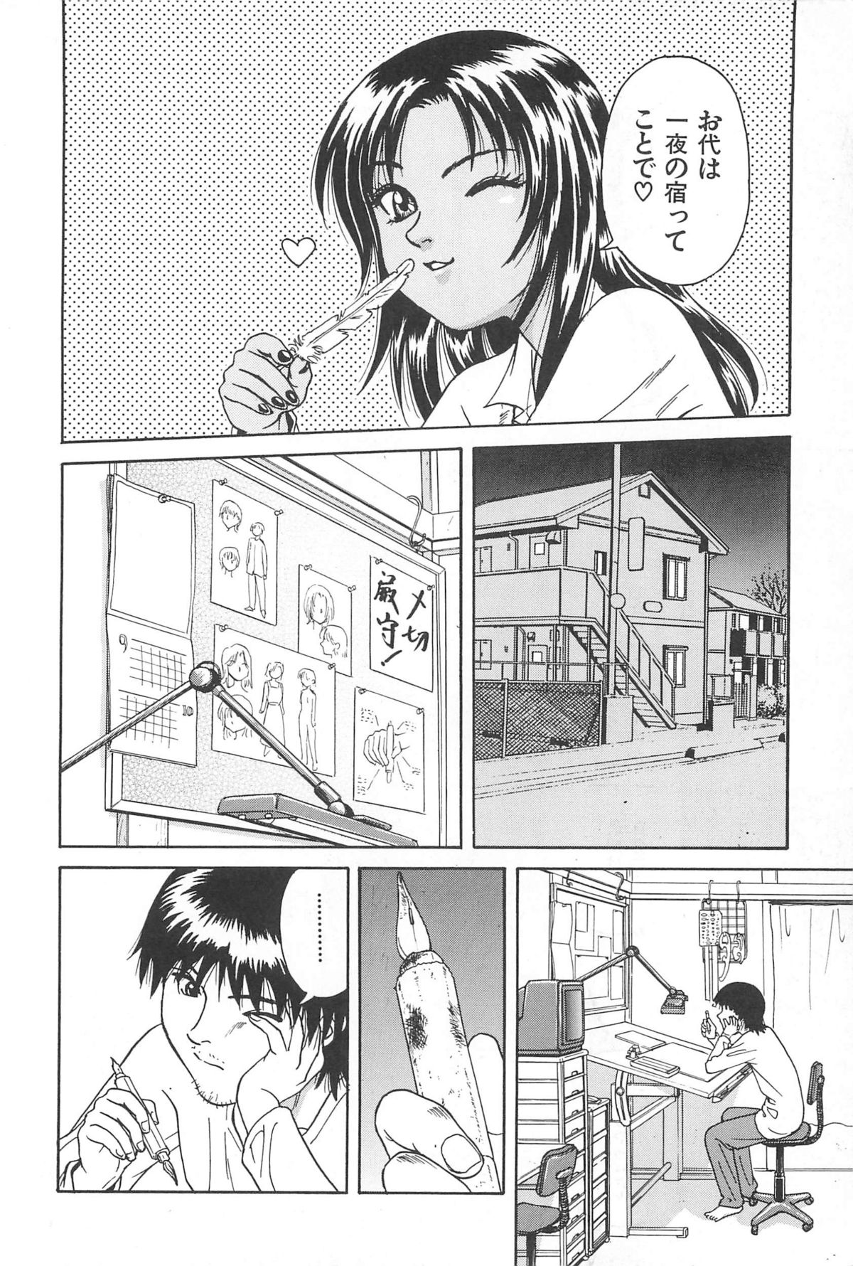 Yuuwaku Shichauyo - Page 14