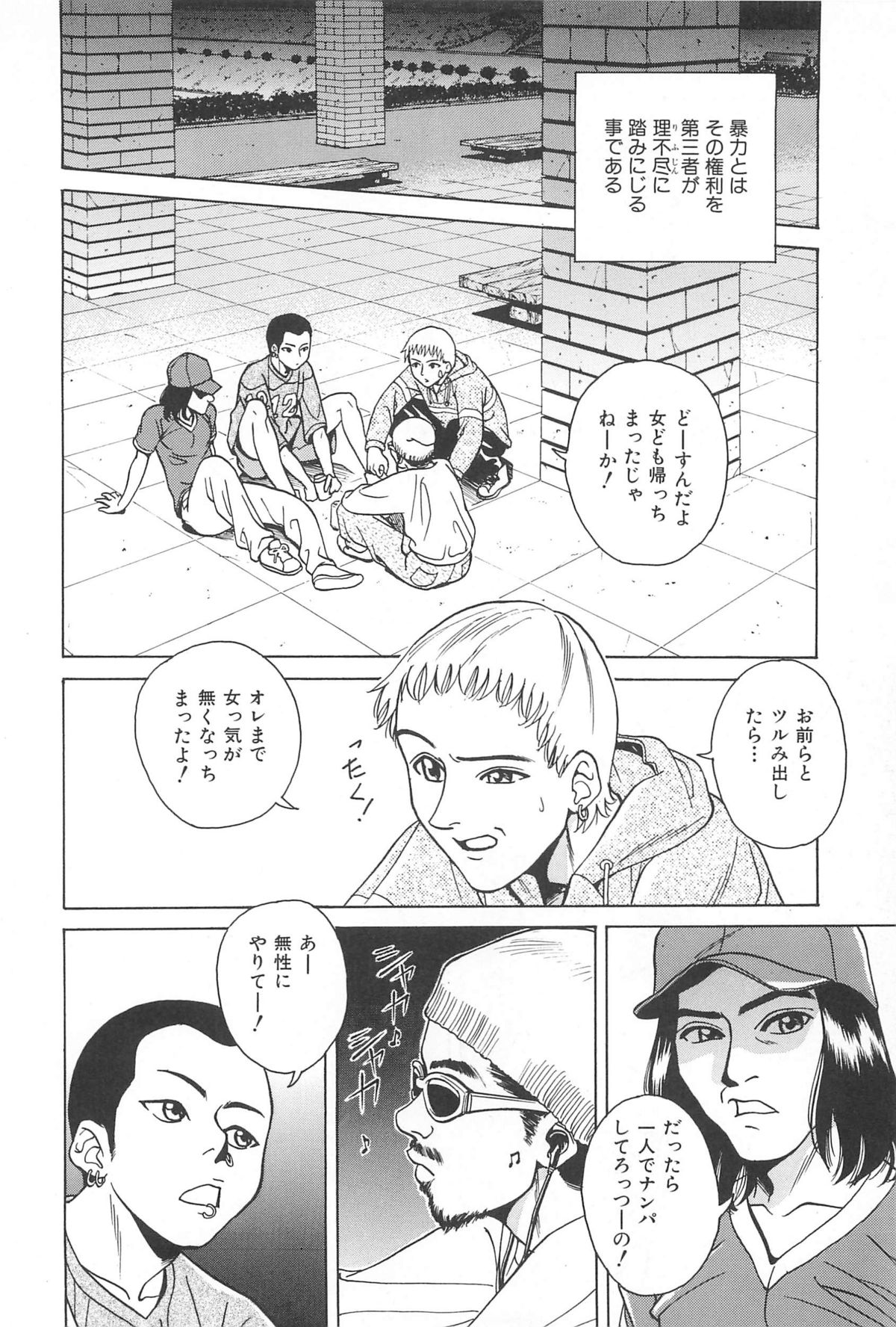Yuuwaku Shichauyo - Page 150