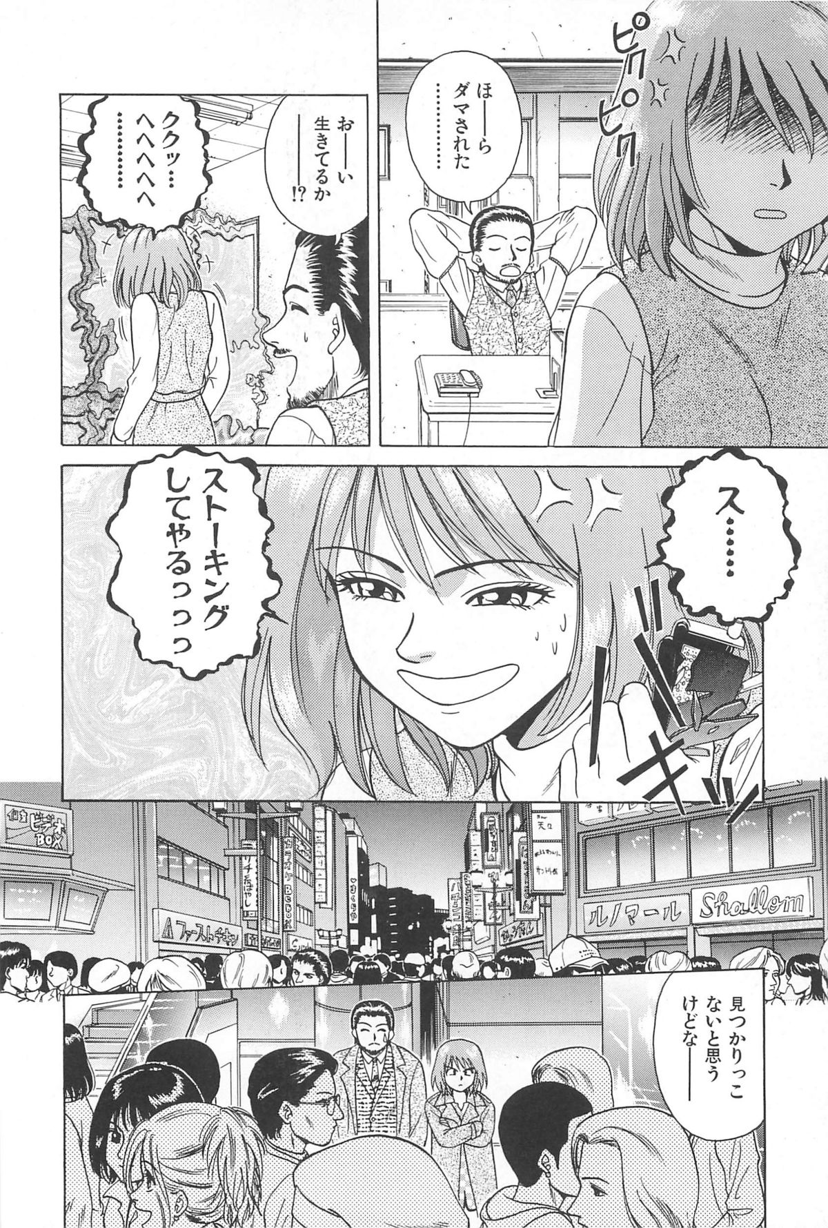Yuuwaku Shichauyo - Page 52