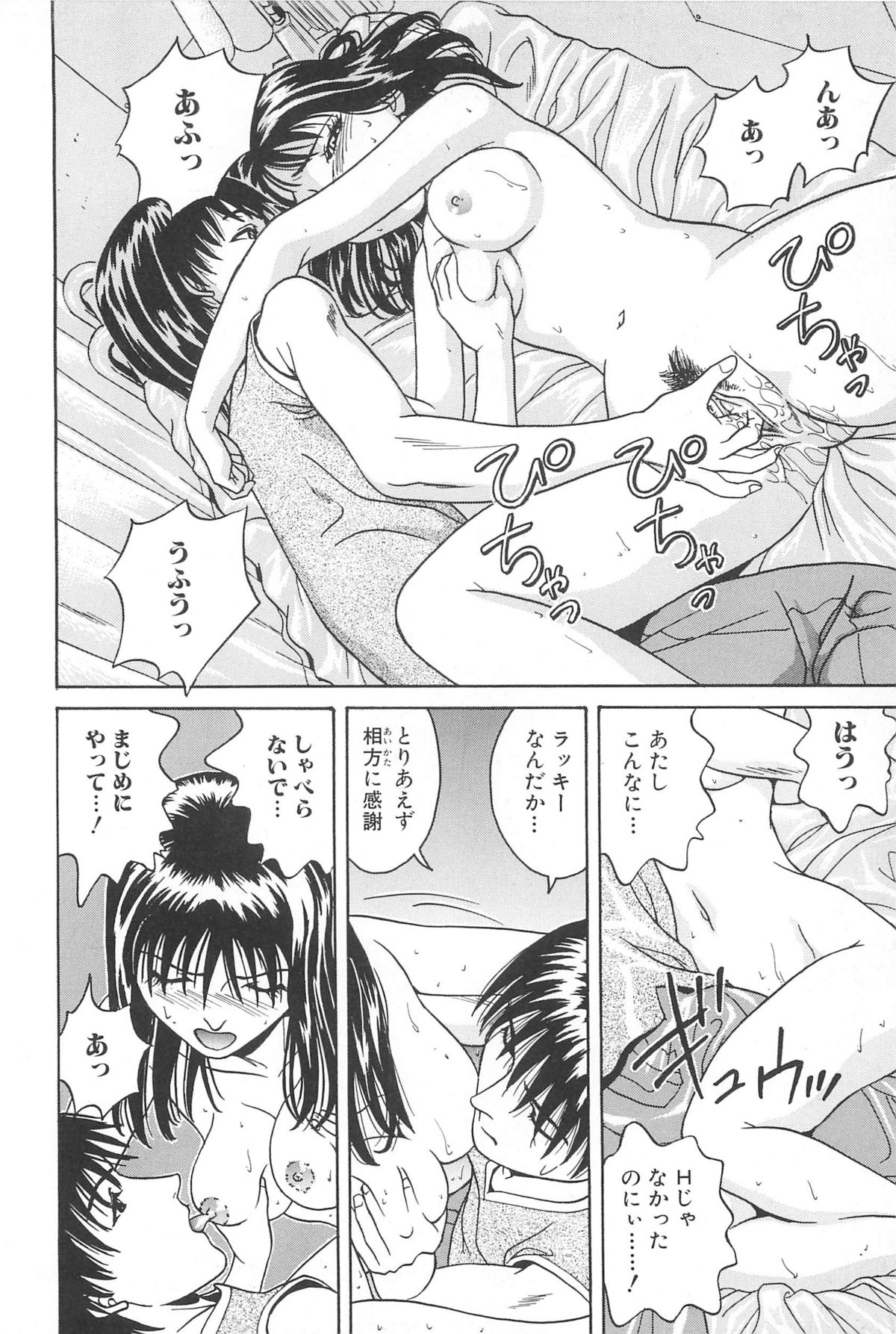 Yuuwaku Shichauyo - Page 82