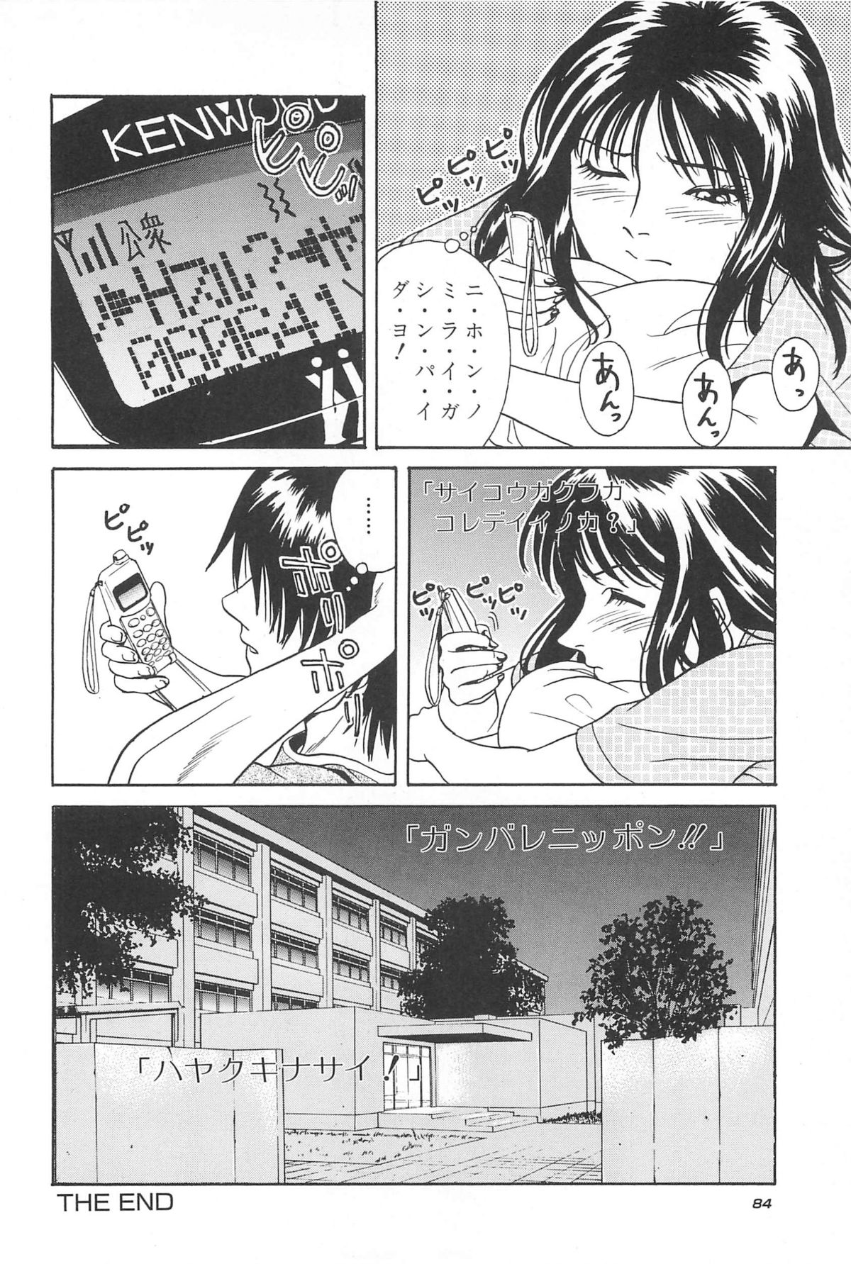 Yuuwaku Shichauyo - Page 86