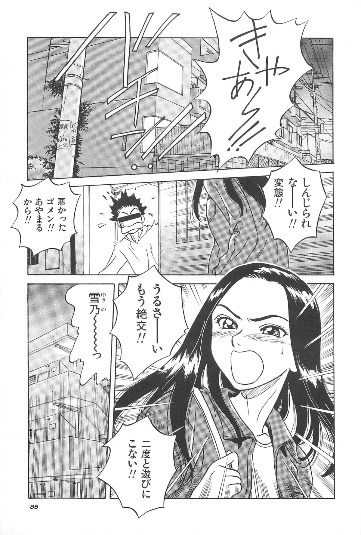 Yuuwaku Shichauyo - Page 87
