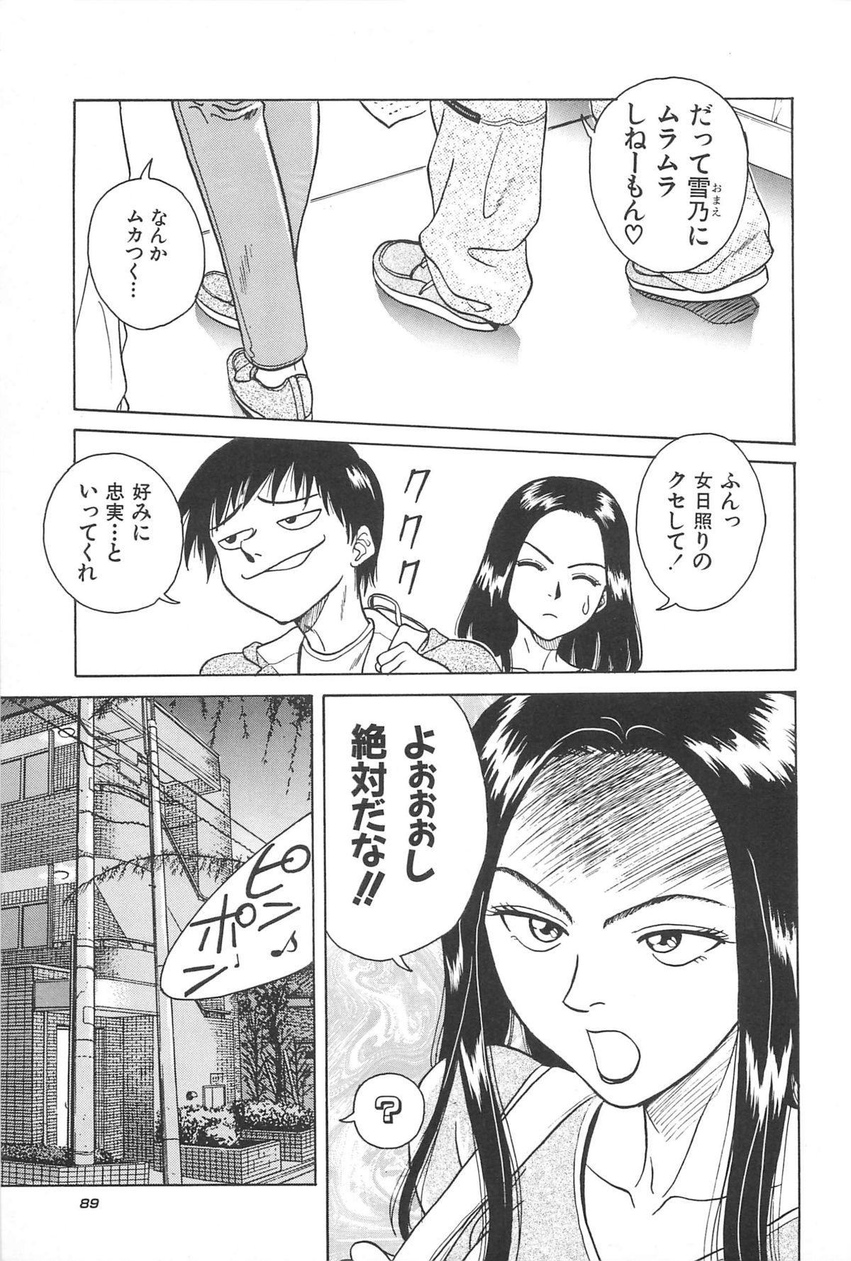 Yuuwaku Shichauyo - Page 91