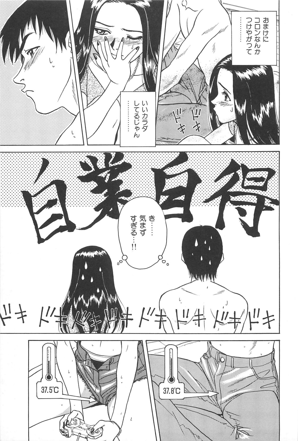 Yuuwaku Shichauyo - Page 97