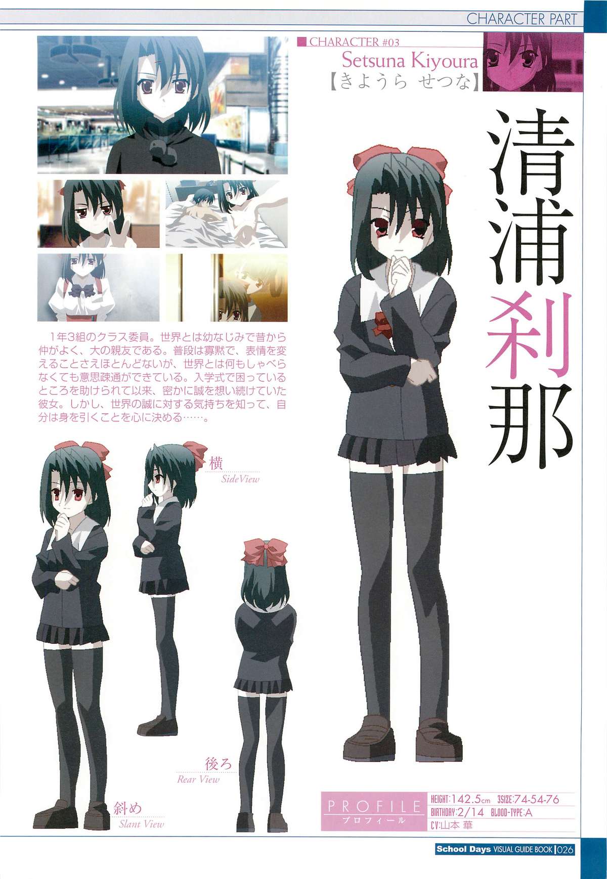 School Days Visual Guide Book - Page 28