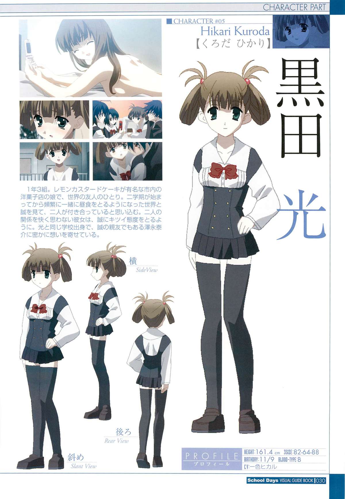 School Days Visual Guide Book - Page 32
