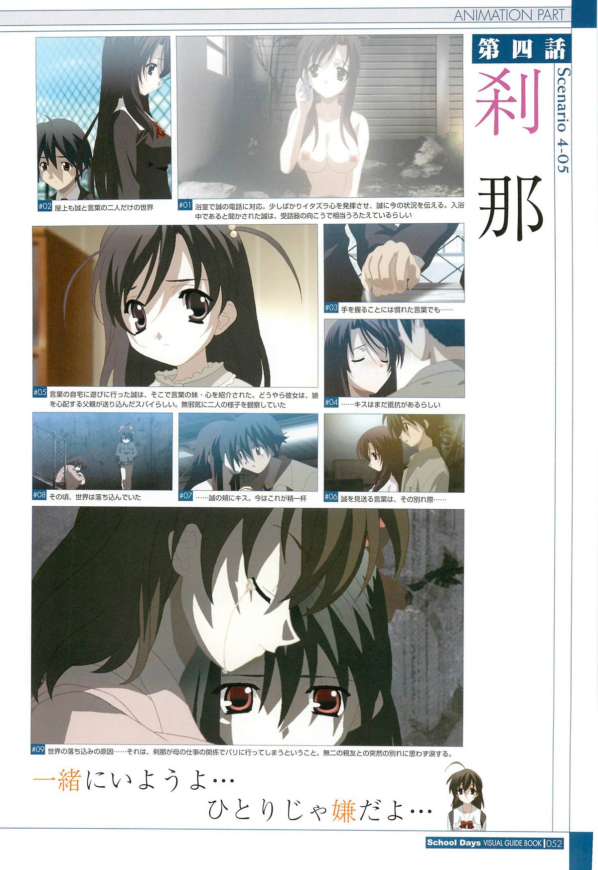 School Days Visual Guide Book - Page 54