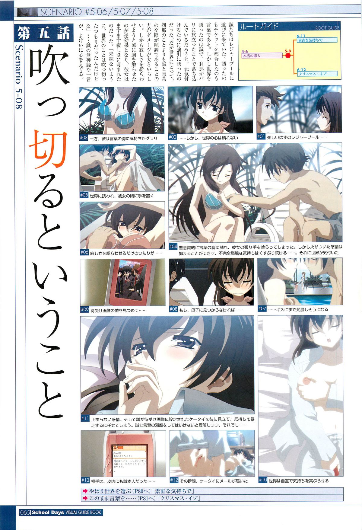 School Days Visual Guide Book - Page 67