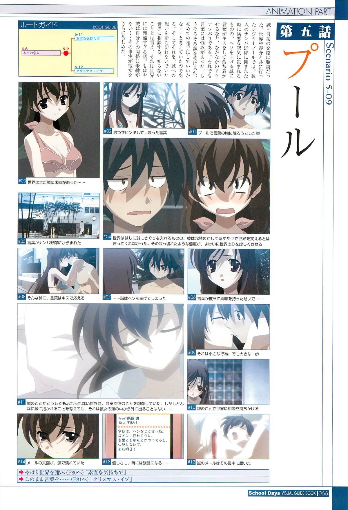 School Days Visual Guide Book - Page 68
