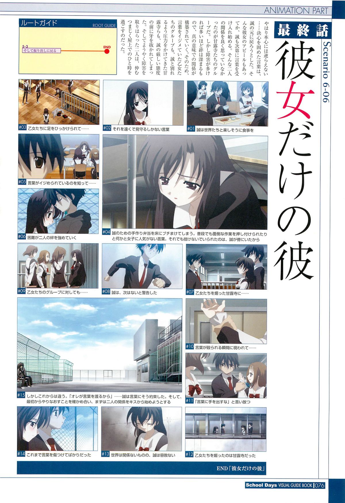 School Days Visual Guide Book - Page 78