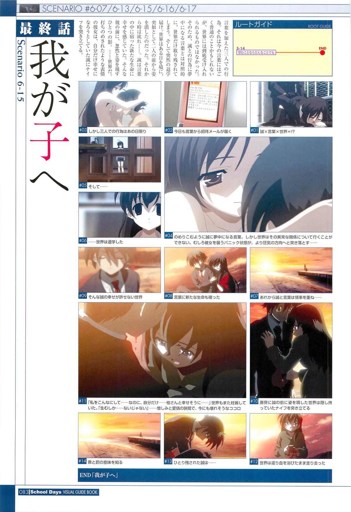 School Days Visual Guide Book - Page 85
