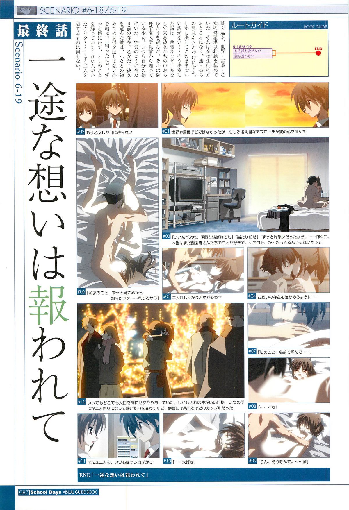 School Days Visual Guide Book - Page 89