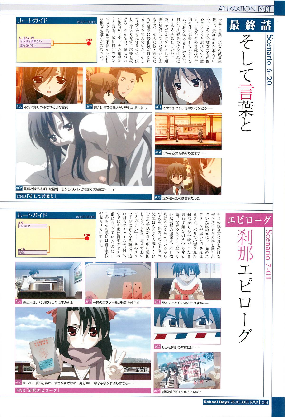 School Days Visual Guide Book - Page 90