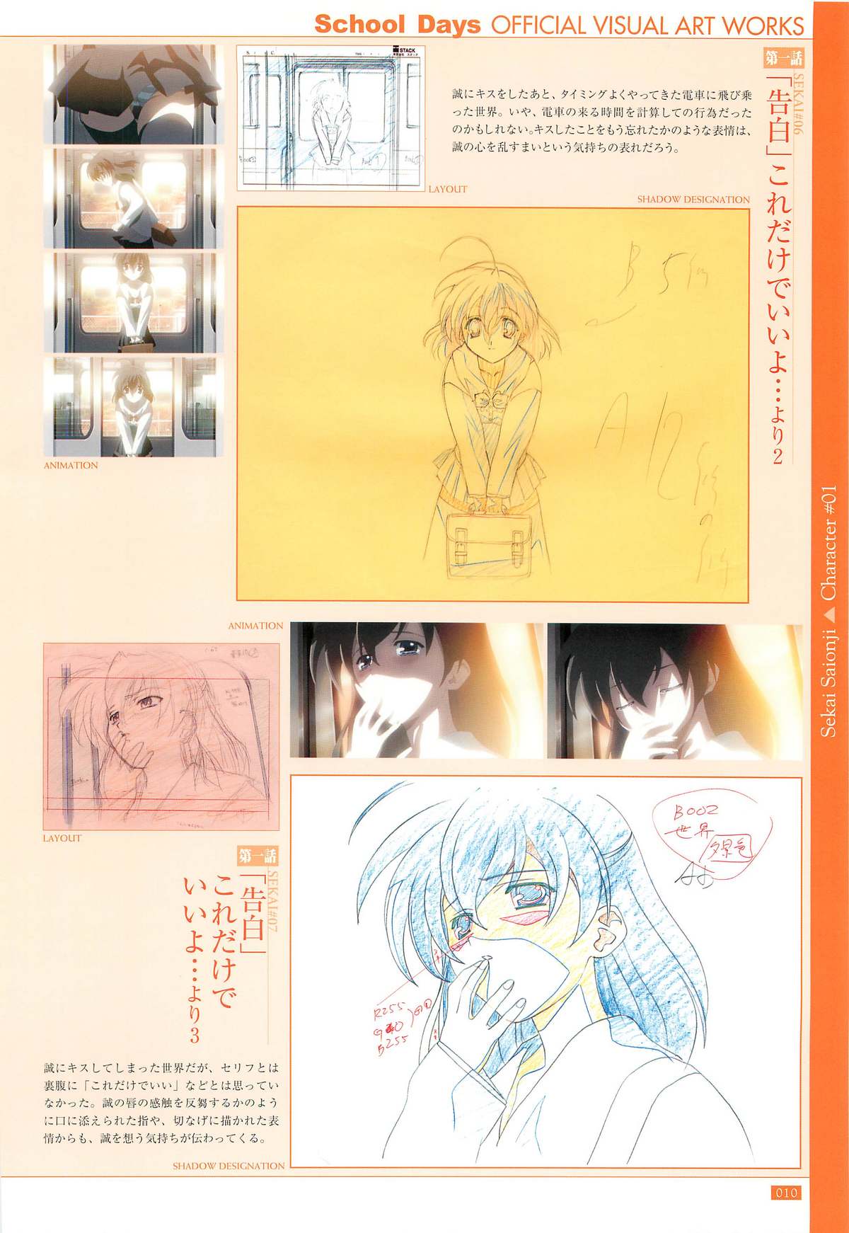 School Days Official Visual Art Works - Page 12