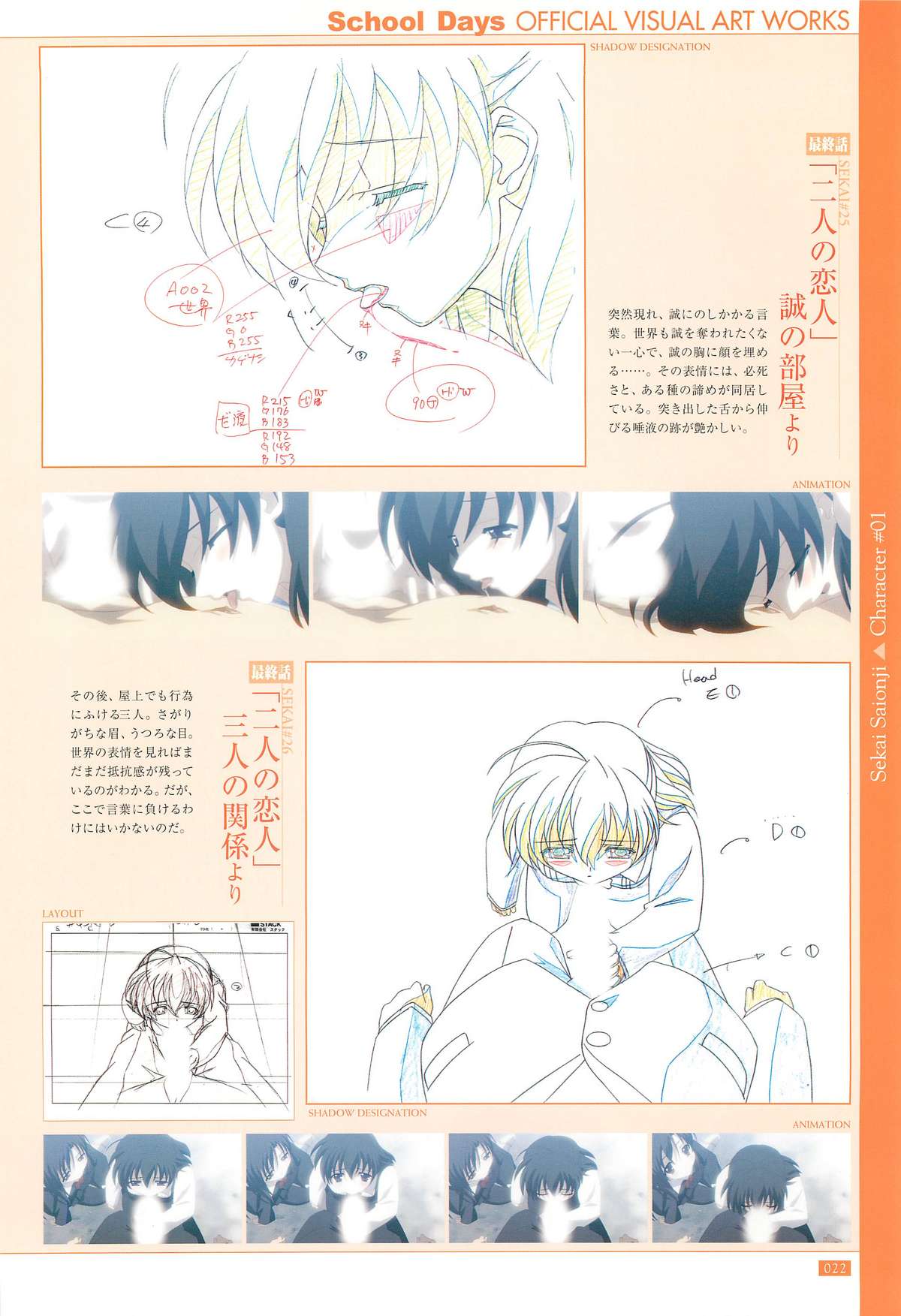 School Days Official Visual Art Works - Page 24