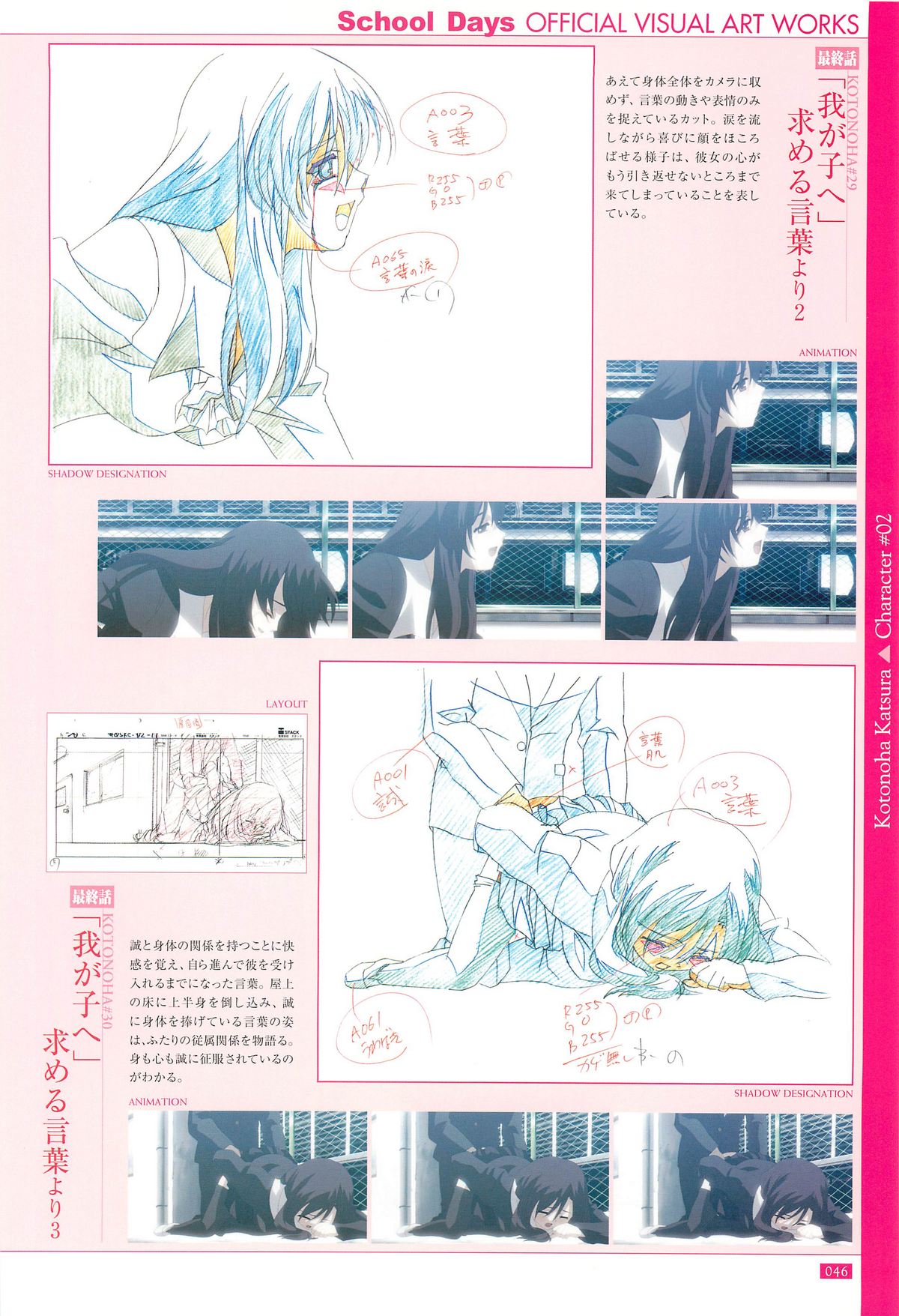 School Days Official Visual Art Works - Page 48