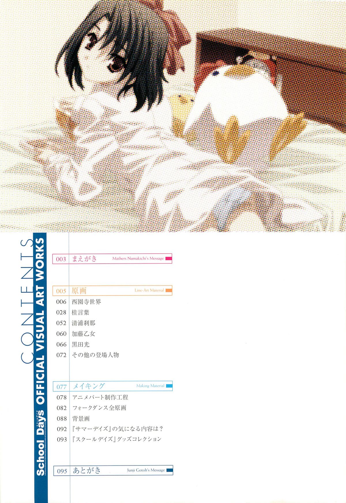 School Days Official Visual Art Works - Page 6