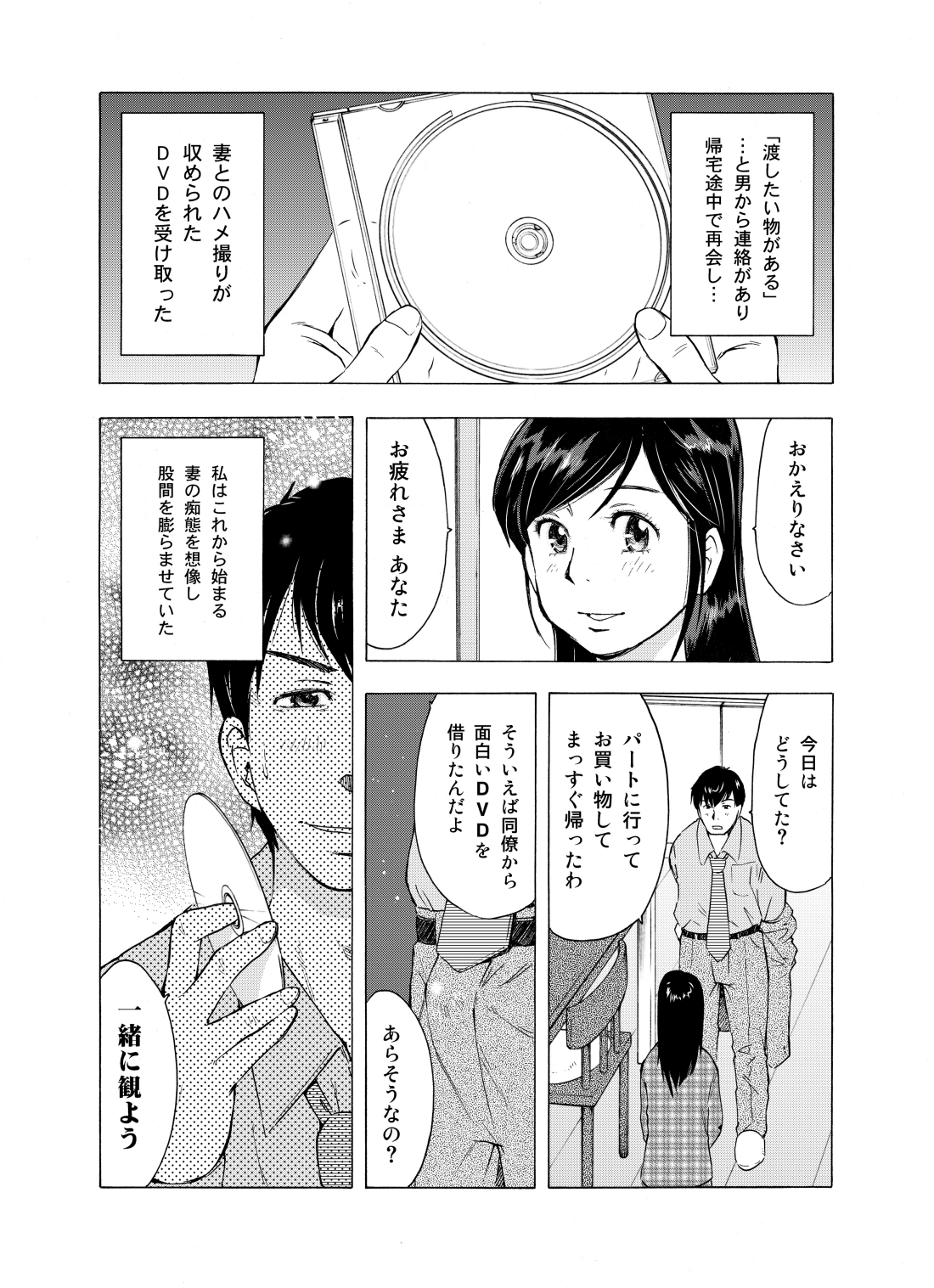 Hitozuma Bakari - Only the married woman - Page 18