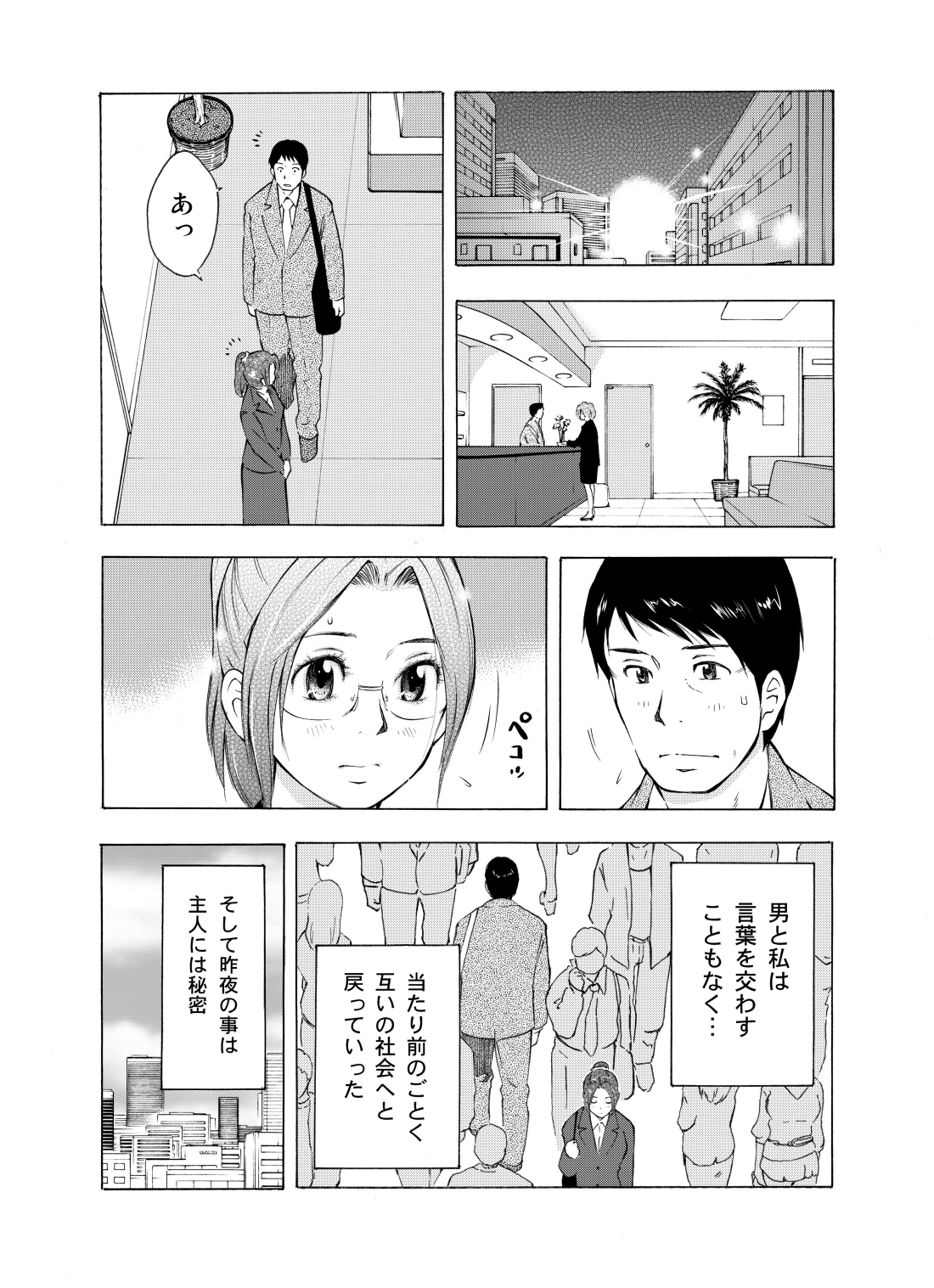 Hitozuma Bakari - Only the married woman - Page 66