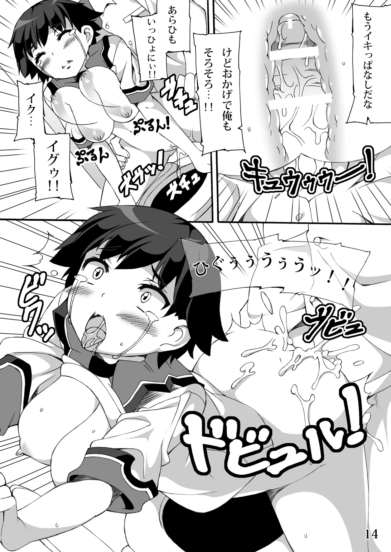 にわか雨 - Page 15