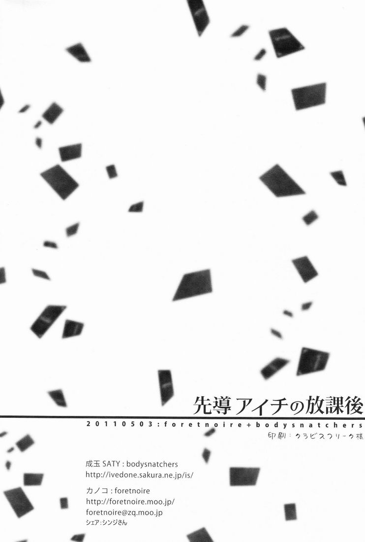 Sendou Aichi no Houkago - Page 31
