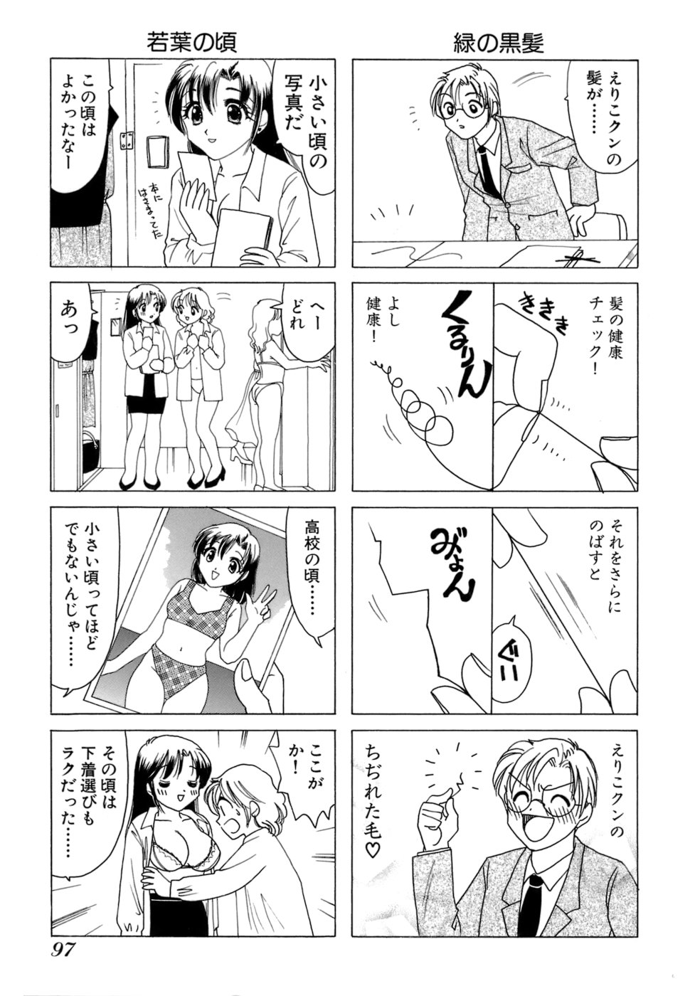 Eriko-kun, Ocha!! Vol.01 - Page 100