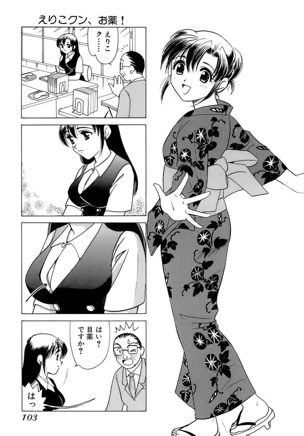 Eriko-kun, Ocha!! Vol.01 - Page 106