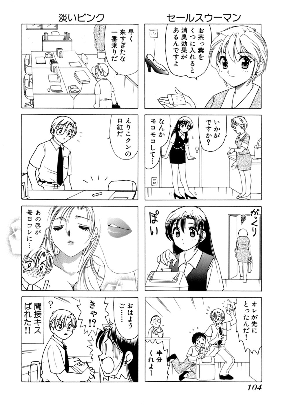 Eriko-kun, Ocha!! Vol.01 - Page 107