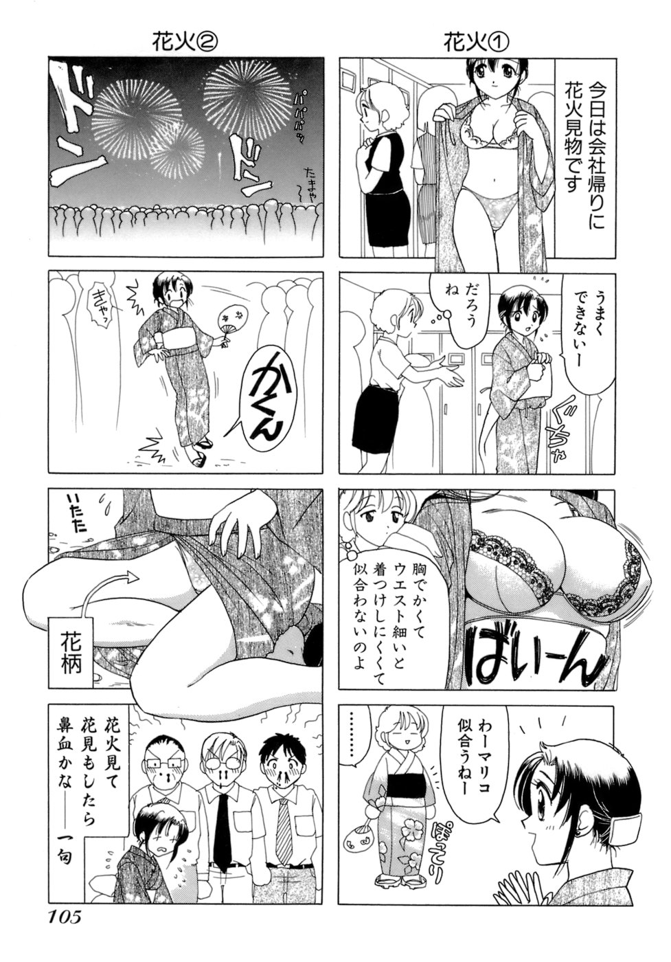 Eriko-kun, Ocha!! Vol.01 - Page 108