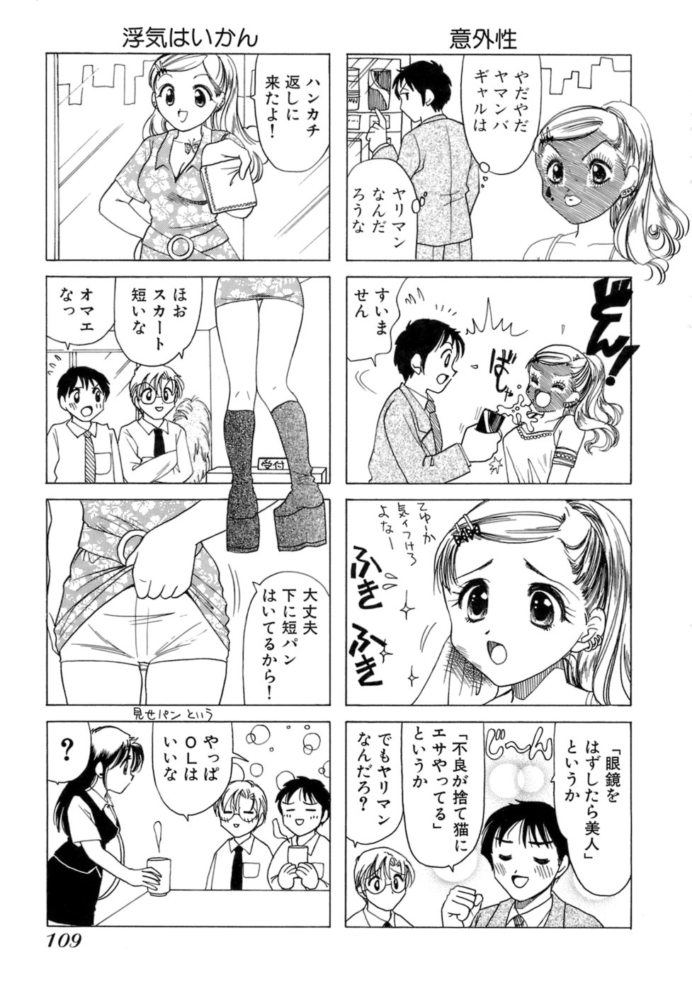 Eriko-kun, Ocha!! Vol.01 - Page 112
