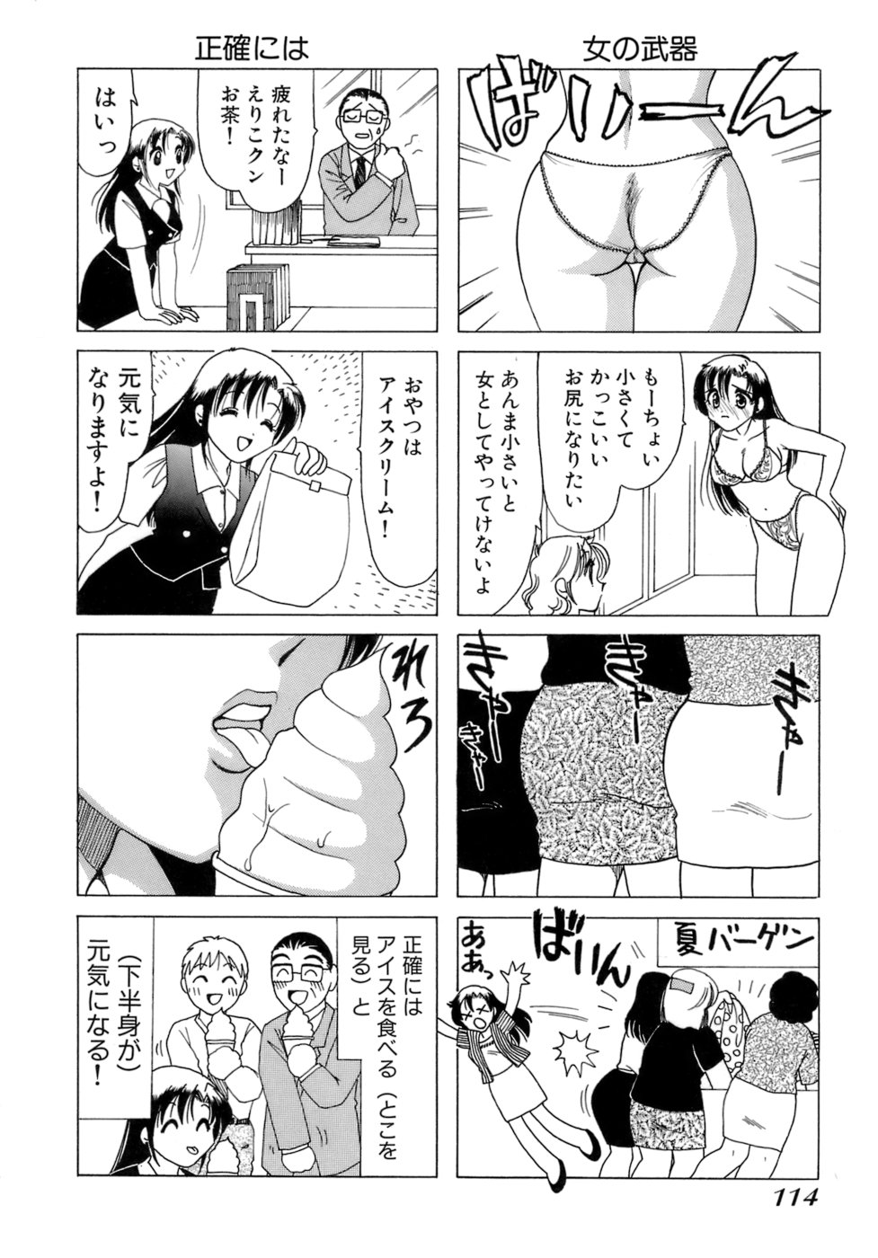 Eriko-kun, Ocha!! Vol.01 - Page 117
