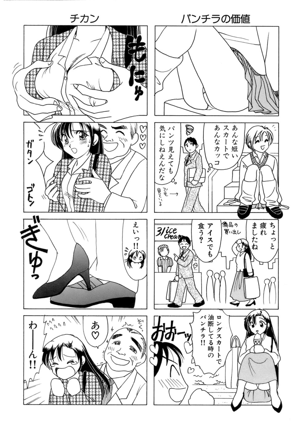 Eriko-kun, Ocha!! Vol.01 - Page 121