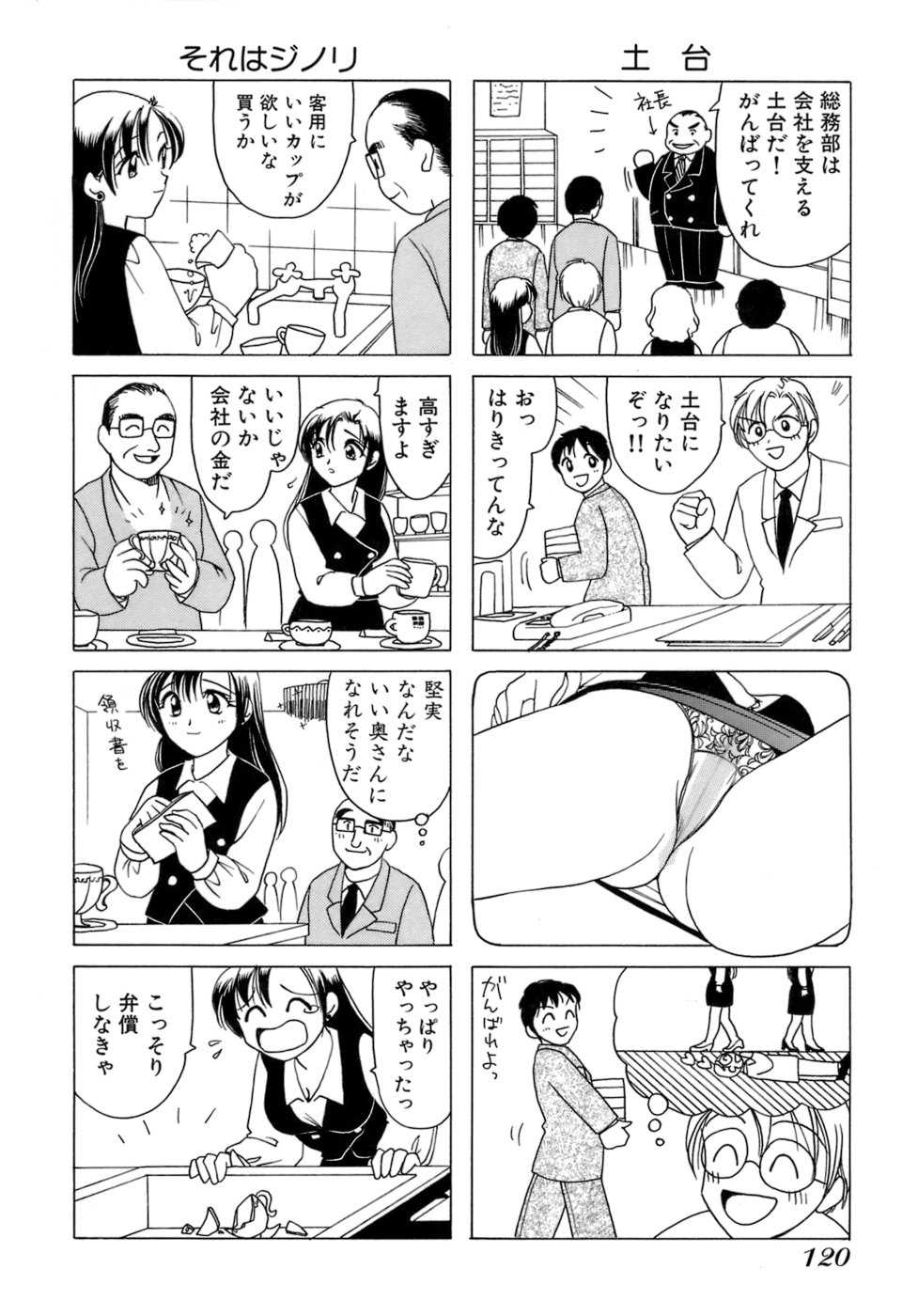 Eriko-kun, Ocha!! Vol.01 - Page 123