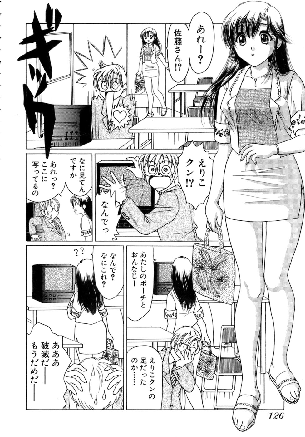 Eriko-kun, Ocha!! Vol.01 - Page 129