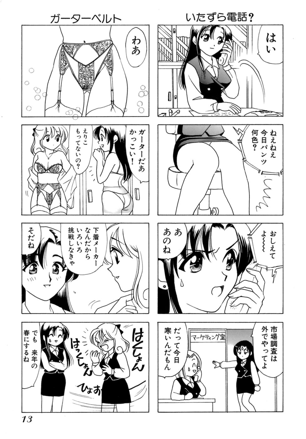 Eriko-kun, Ocha!! Vol.01 - Page 16